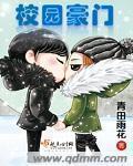 校园豪门甜文