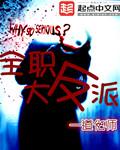 全职反穿吧!少女