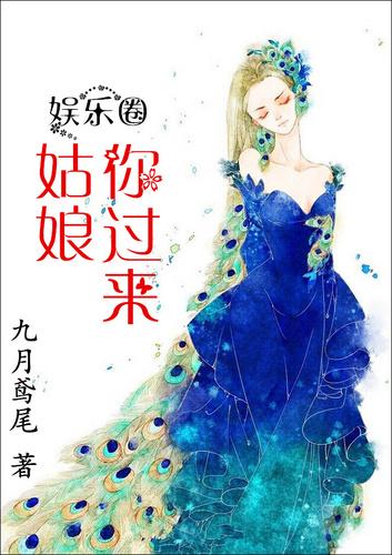 歌词姑娘你过得还好吗
