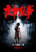 夜车鬼事主角叫小五