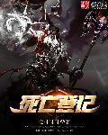 自然死亡的申报死亡登记