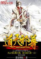 邪道至尊txt