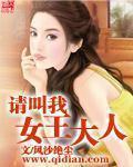 请叫我女王大人静穆虚空