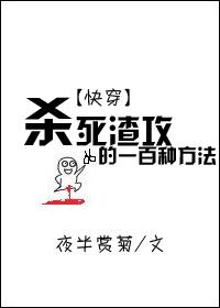 打死渣男的一百种方式