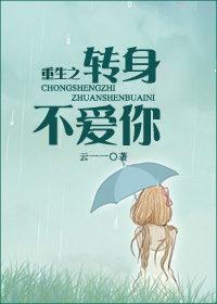 重生之转圜