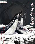 太上剑尊 在线阅读