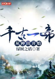 开局解说千古一帝
