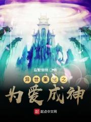 重生之异世为伴