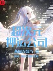 超次元公会 最新章节 无弹窗