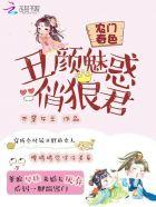 农门丑妇盼儿全文阅读