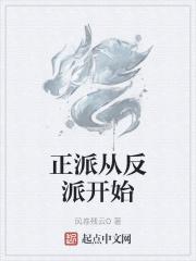 反派从反派开始当所有主角祖宗