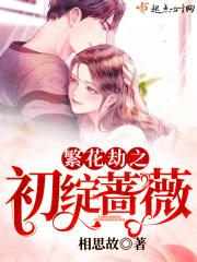 繁花绽放
