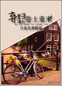 弃妇归来重生免费阅读全文