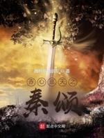 赤心巡天正版免费阅读
