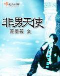 男天使名字