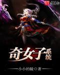 奇女子一粤语版