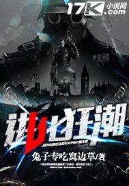 进化狂潮动漫