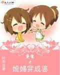 重生之媳妇穿成婆txt