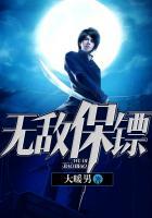 无敌保镖校园姐妹花苏