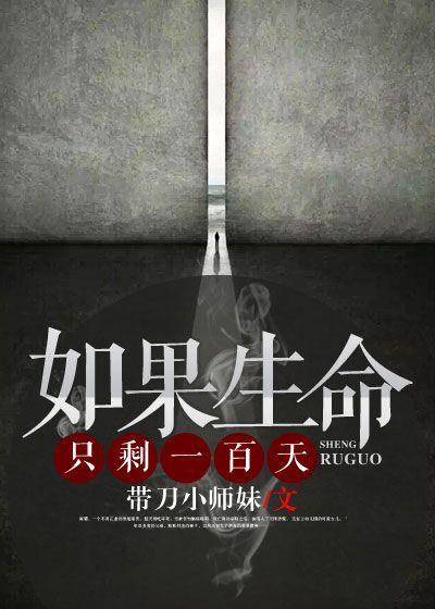 如果生命只剩下最后十年