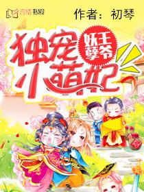 妖孽王爷独宠妃吃不胖的酒