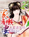 夫君请笑纳