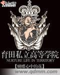 新疆和田学院公办还是私立