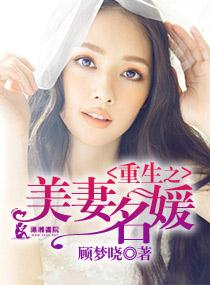 重生美妻太迷人