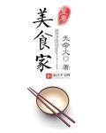 至尊名厨