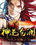 逆神苍穹全文免费阅读