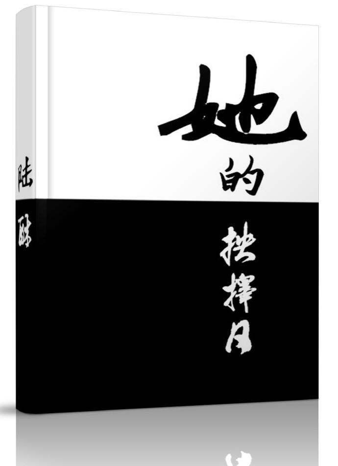 我的选择作文