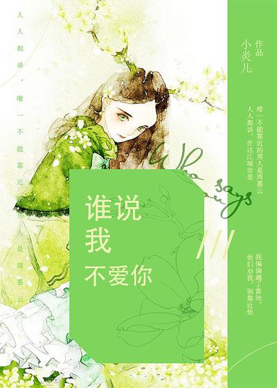 谁说我不爱你陆川短剧