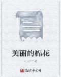 棉花的美称