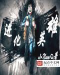 进化最新版