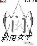 修玄学的好处