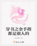穿书文有金手指
