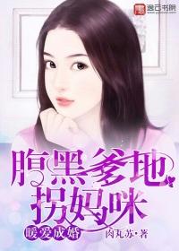 腹黑爹地狂追妻