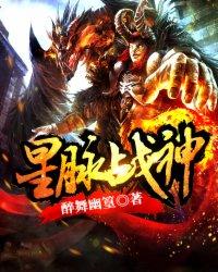 星脉战神玉意免费阅读