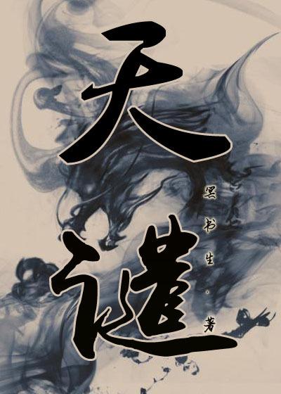 天谴之神和创世神是什么关系