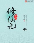 墨时修的