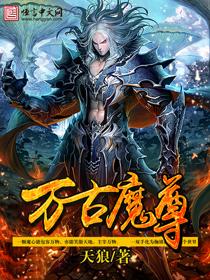 你惹她干嘛她体内有尊万古魔尊