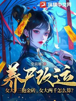 女大三抱金砖下一句是什么?