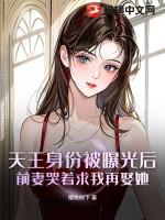 天王天后