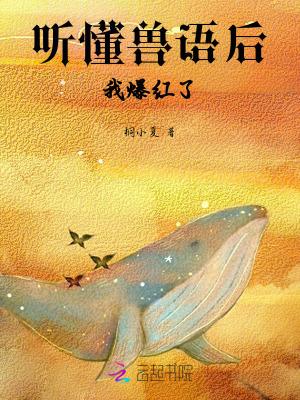 能听懂兽语的有哪些