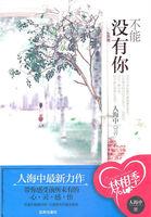 我对你情不自禁不能没有你