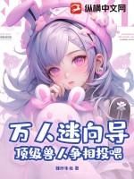 万人迷文1vn