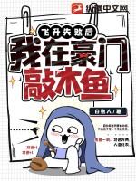 飞升失败后全文