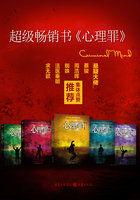 心理罪第一季第24集资源