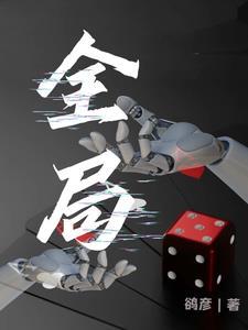 全局模式是什么意思