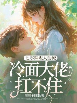 七零小辣妻
